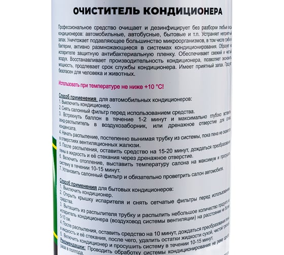 Очиститель кондиционера TT 650 мл, аэрозоль СК06/16