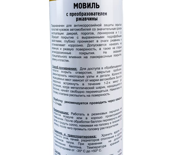 Мовиль с преобразователем ржавчины TT 1000 мл, аэрозоль MLR10/72