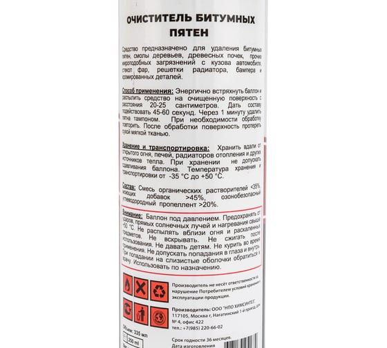 Очиститель битумных пятен TT 335 мл, аэрозоль CB03/07