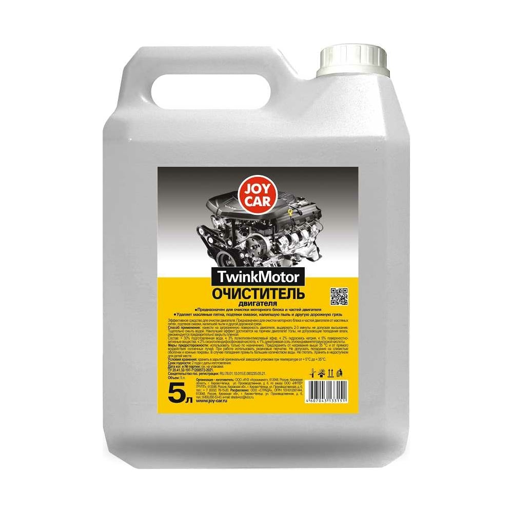 Автохимия joycar. Очиститель двигателя. Джой кар. Набор автомобильной косметики. Joy car.