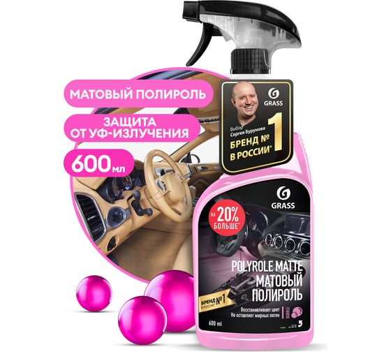 Полироль-очиститель пластика Grass Polyrole Matte bubble матовый, 600 мл 110428