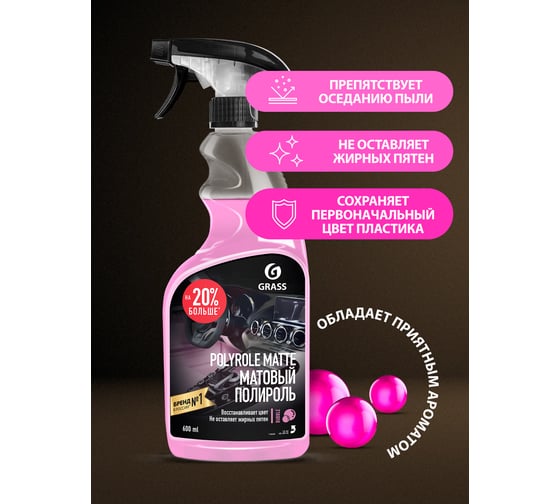 Полироль-очиститель пластика Grass Polyrole Matte bubble матовый, 600 мл 110428