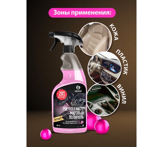 Полироль-очиститель пластика Grass Polyrole Matte bubble матовый, 600 мл 110428