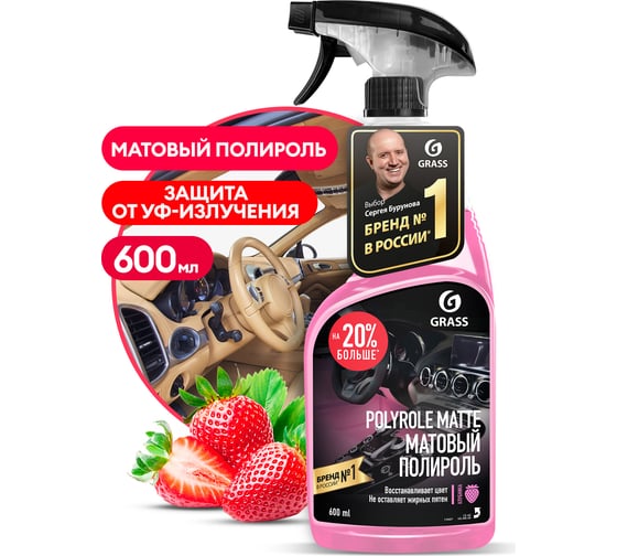 Полироль-очиститель пластика матовый Grass Polyrole Matte клубника, 600 мл 110427