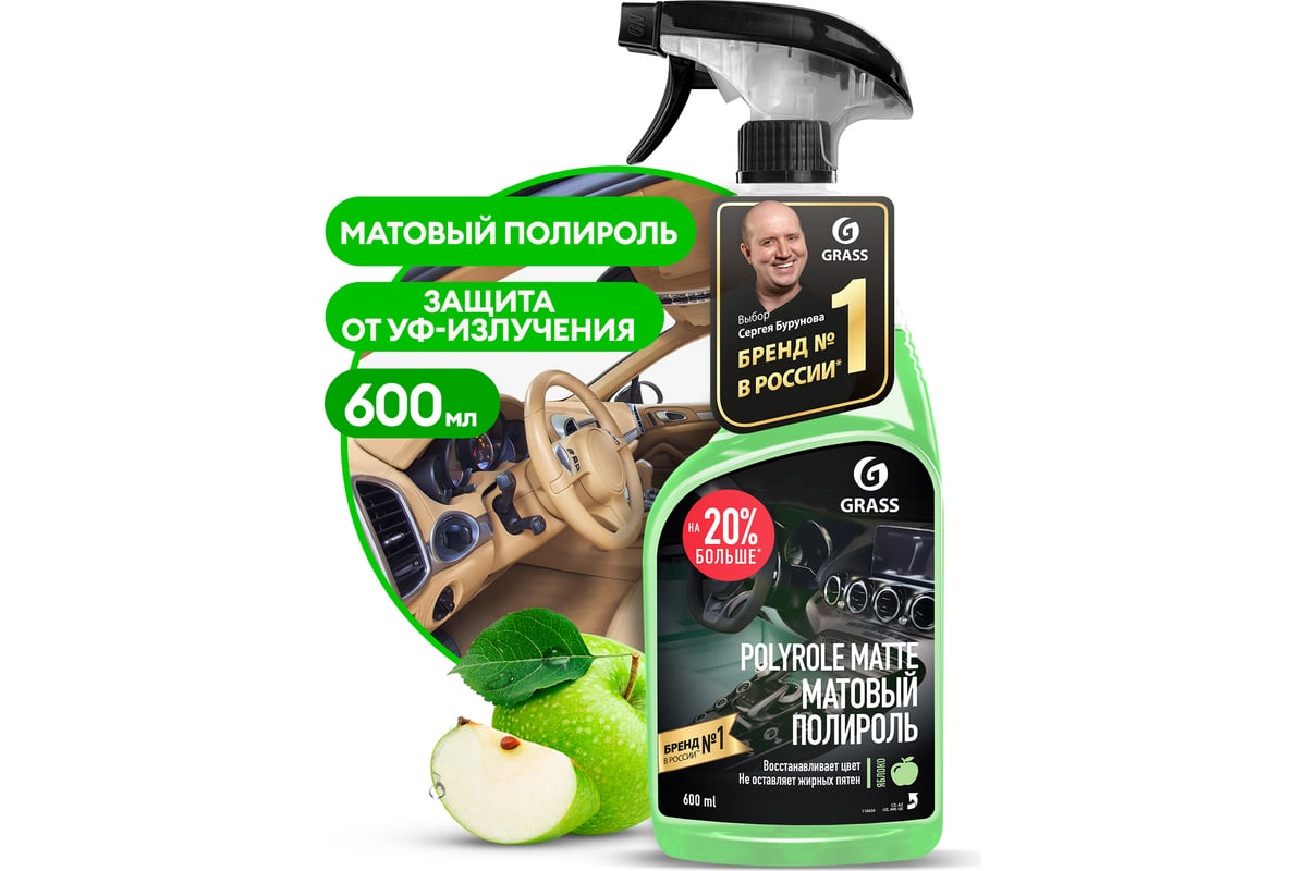 Полироль-очиститель пластика матовый Grass Polyrole Matte яблоко, 600 мл  110426