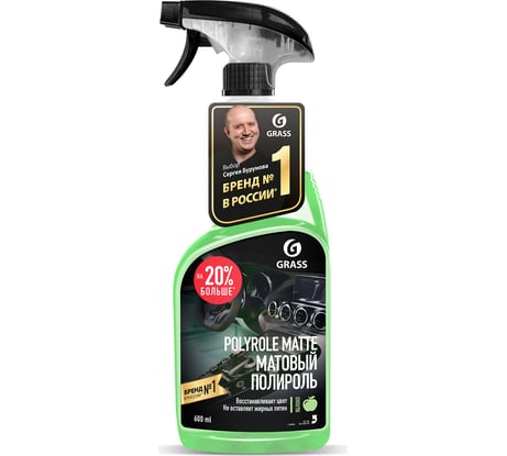 Полироль-очиститель пластика матовый Grass Polyrole Matte яблоко, 600 мл 110426