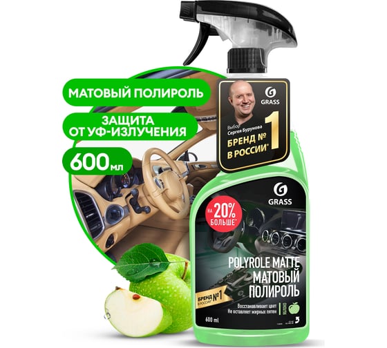 Полироль-очиститель пластика матовый Grass Polyrole Matte яблоко, 600 мл 110426