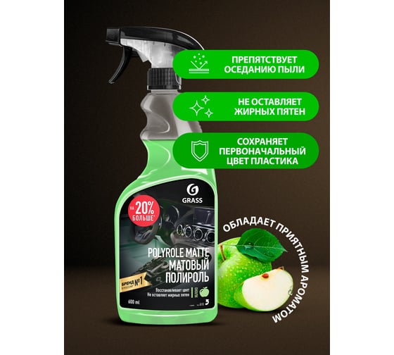 Полироль-очиститель пластика матовый Grass Polyrole Matte яблоко, 600 мл 110426