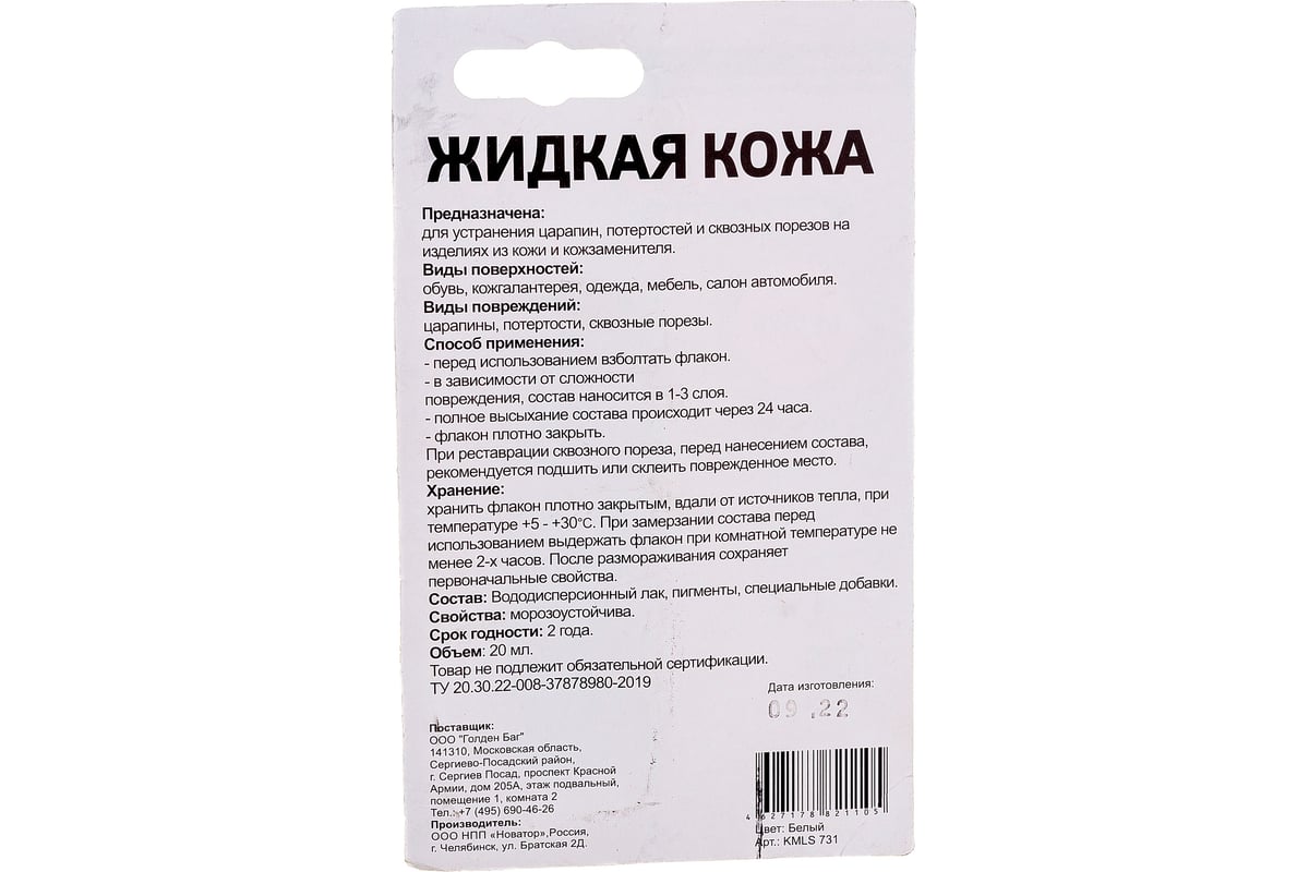 Жидкая кожа Molecules белый KMLS731 - выгодная цена, отзывы, характеристики,  фото - купить в Москве и РФ