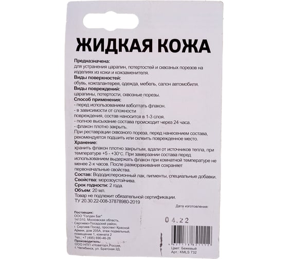 Жидкая кожа Molecules бежевый KMLS732