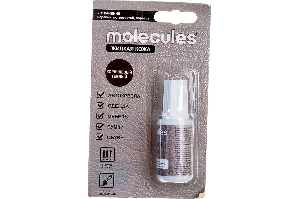 Жидкая кожа Molecules Коричневый тёмный KMLS733 - выгодная цена, отзывы,  характеристики, фото - купить в Москве и РФ