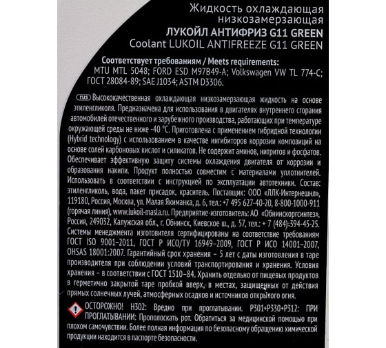 Антифриз Лукойл G11 GREEN, 1 кг 227387