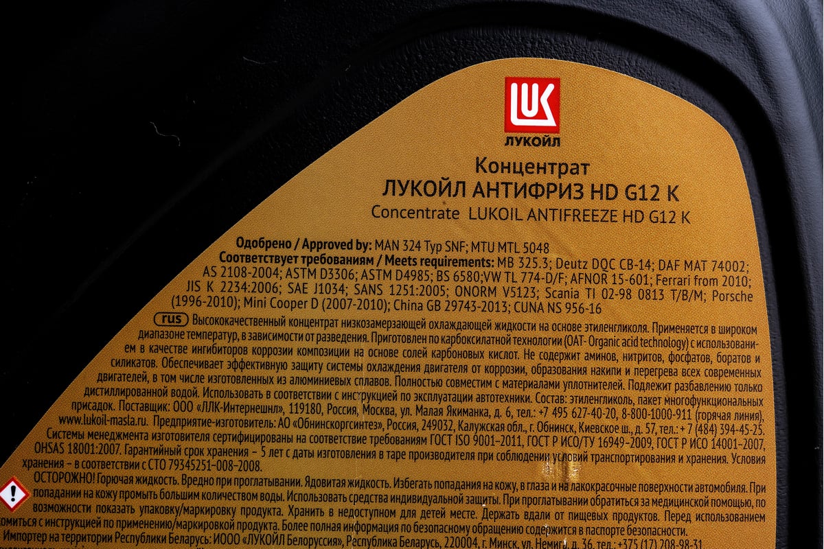 Антифриз концентрат лукойл. Lukoil Coolant Plus 578107. Lukoil 1454963 коробка сколько шт.