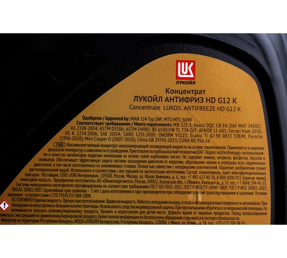 Концентрат Лукойл АНТИФРИЗ HD G12 К, 5 кг 3096176