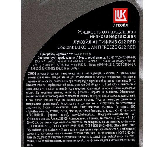 Антифриз Лукойл G12 RED, 1 кг 227392