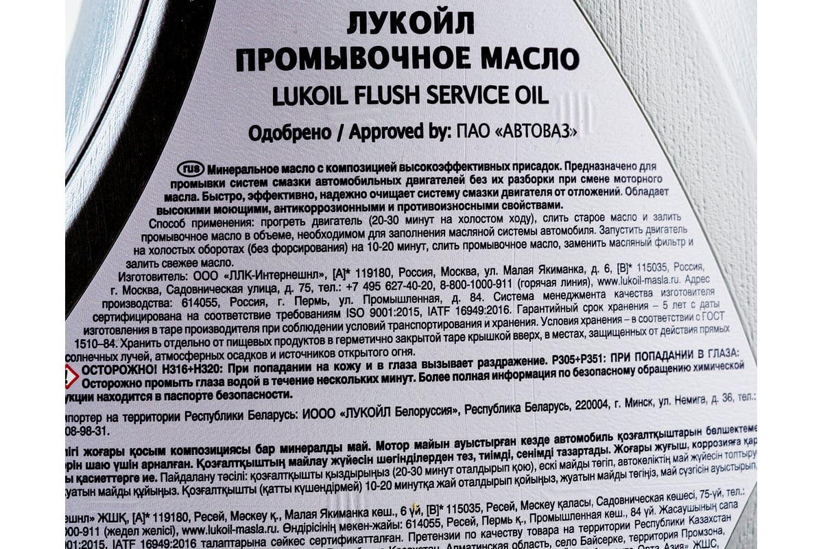  масло Лукойл, 4 л 19465 - выгодная цена, отзывы .