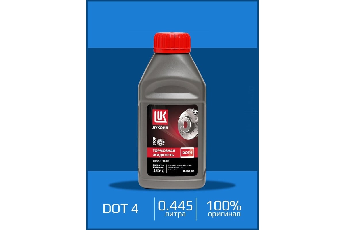 Тормозная жидкость Лукойл DOT 4, 0.455 кг 1339420 - выгодная цена ...