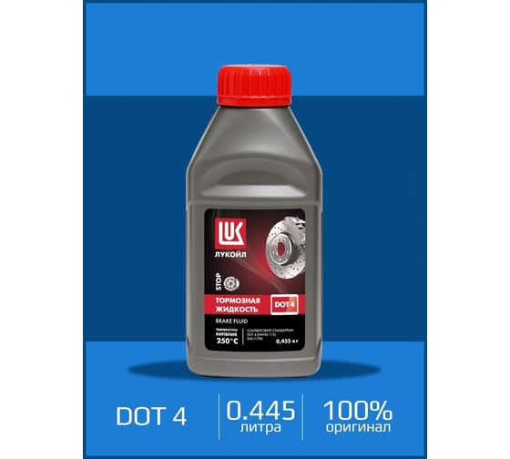 Тормозная жидкость Лукойл DOT 4, 0.455 кг 1339420