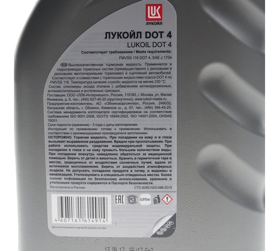 Тормозная жидкость Лукойл DOT 4, 0.455 кг 1339420
