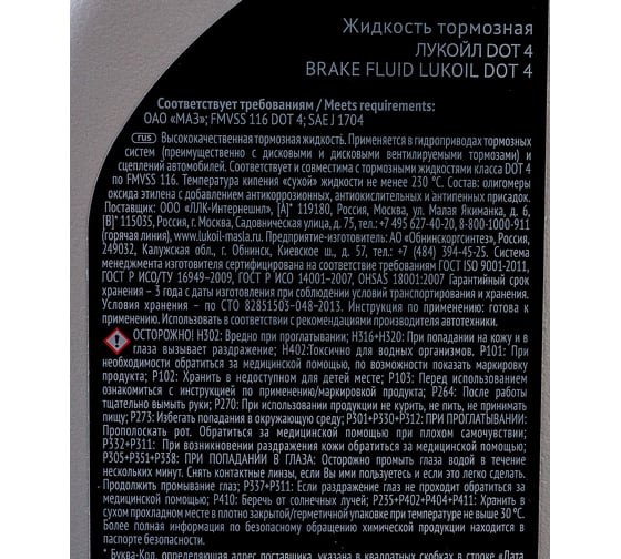 Тормозная жидкость Лукойл DOT 4, 0.91 кг 1338295