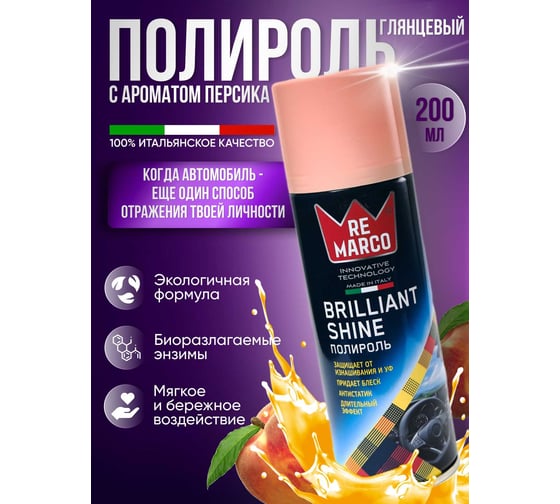 Полироль для пластика авто Re Marco (глянец) 200 мл Персик аэрозоль RM-201