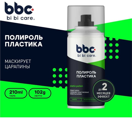 Полироль BiBiCare пластика, 210 мл 4020