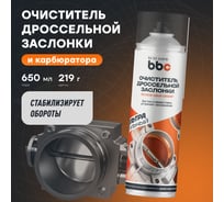 Очиститель BiBiCare дроссельной заслонки, 650 мл 4043