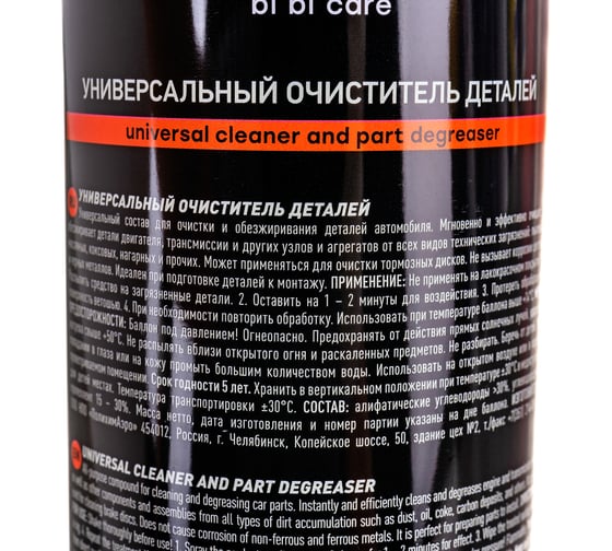 Очиститель BiBiCare деталей универсальный, 650 мл 4202