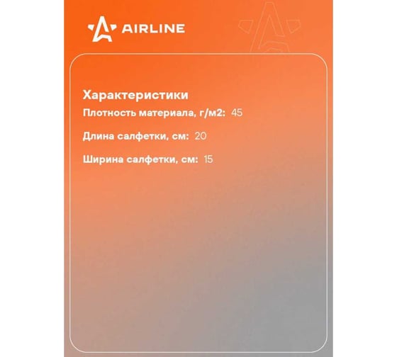 Влажные салфетки для автосалона и интерьера Airline PRO 30 шт. ANSS03