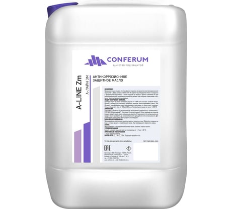 Защитное масло-консервант для металла КОНФЕРУМ А-ЛАЙН-Зм 0362/1