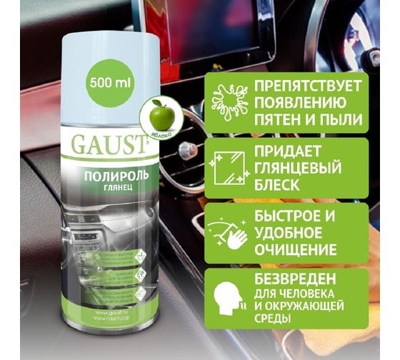 Полироль GAUST глянец, 500 мл АХ036