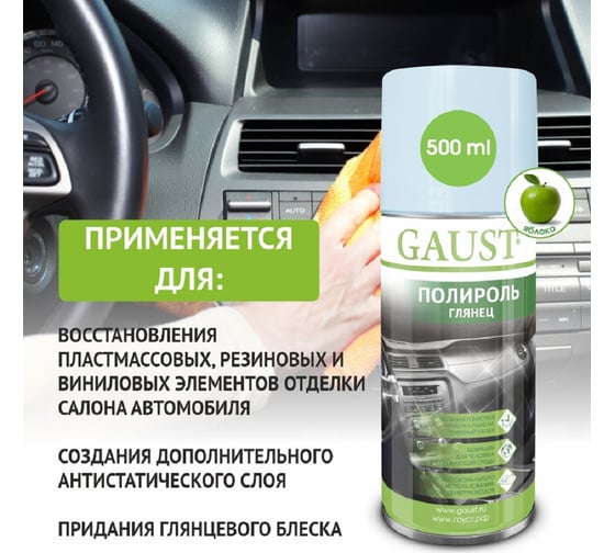 Полироль GAUST глянец, 500 мл АХ036