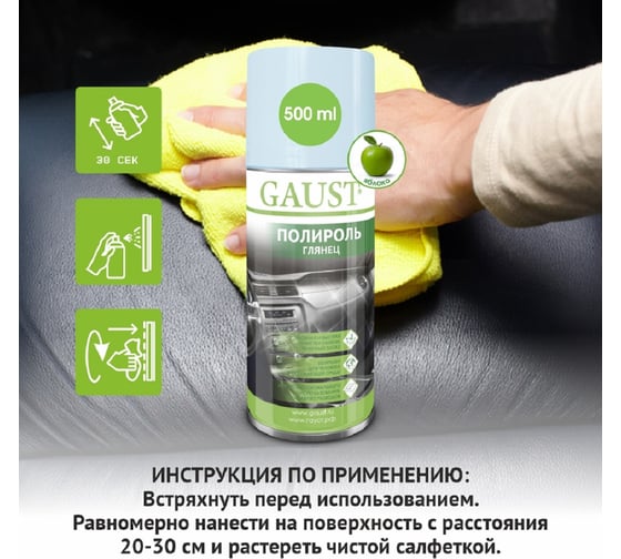 Полироль GAUST глянец, 500 мл АХ036
