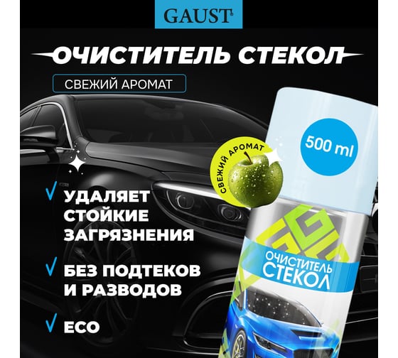 Очиститель стекол и зеркал GAUST 500 мл АХ002