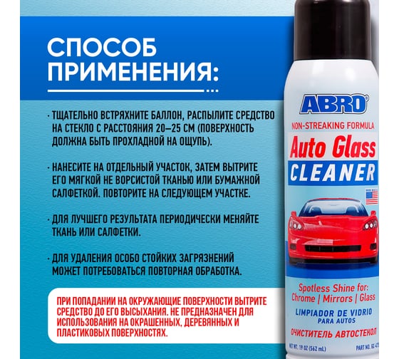 Очиститель стёкол ABRO пенный, 562 мл GC-475
