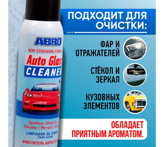 Очиститель стёкол ABRO пенный, 562 мл GC-475