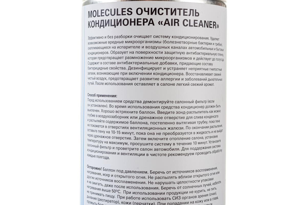 Очиститель кондиционера Molecules аэрозоль, 650 мл MLS023 - выгодная цена,  отзывы, характеристики, фото - купить в Москве и РФ