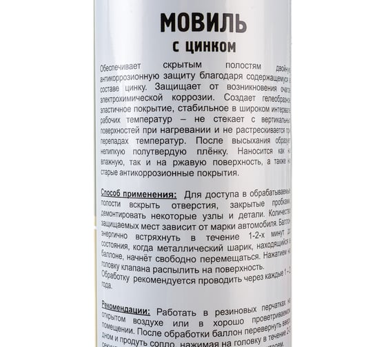 Мовиль с цинком TT 1000 мл, аэрозоль MLZ10/71