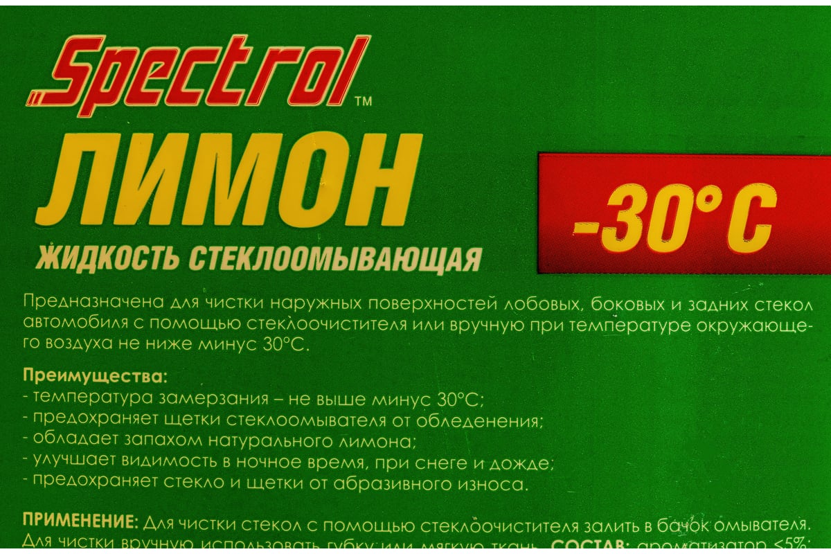  стеклоомывающая жидкость Spectrol Лимон - 30С, 5 л 9642 .