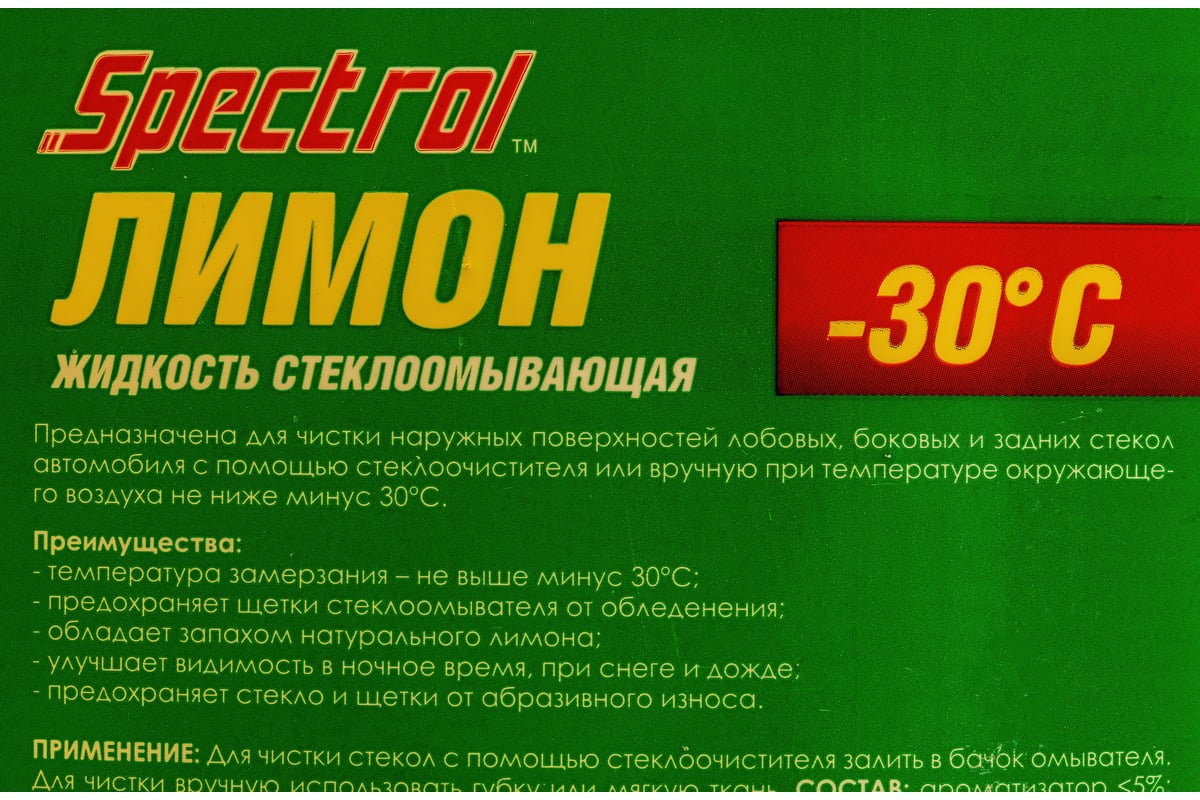 Зимняя стеклоомывающая жидкость Spectrol Лимон - 30С, 5 л 9642