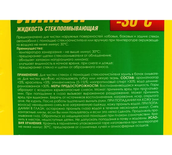 Зимняя стеклоомывающая жидкость Spectrol Лимон - 30С, 4 л 9643
