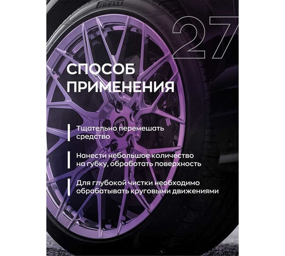 Чернитель резины шин Smart Open профессиональный гелевый 27 BLACK ROUND 0.5л 1528055