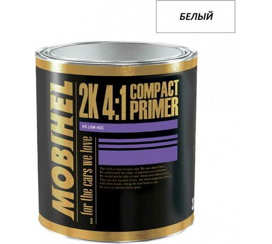 Компактпраймер MOBIHEL 2K HS 4:1 LOW VOC белый, 3.5 л 41958033