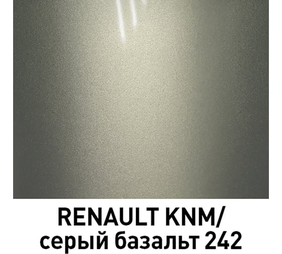 Базовая эмаль Mobihel металлик RENAULT KNM/серый базальт 242, 520 мл аэрозоль 57901008A