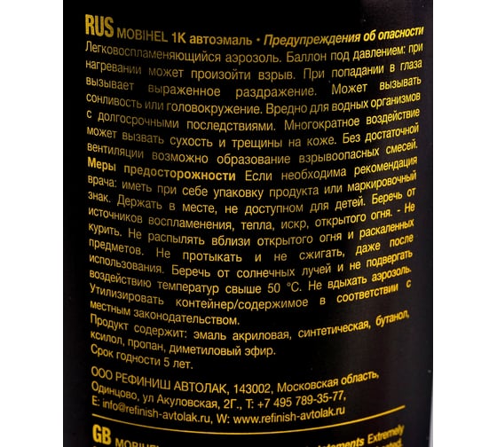 Базовая эмаль Mobihel металлик 50343 синяя, 520 мл аэрозоль 41983102А