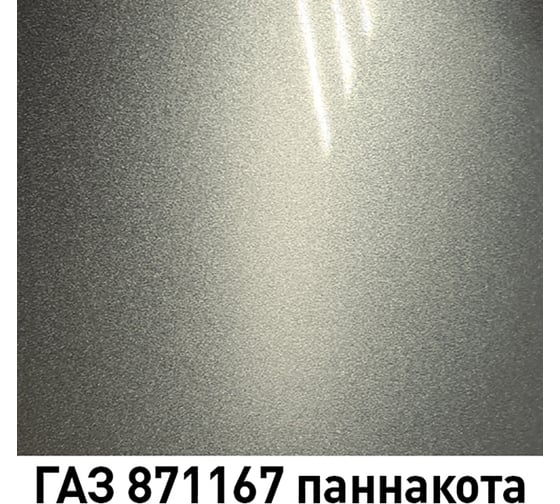 Базовая эмаль Mobihel металлик ГАЗ 871167 паннакота, 520 мл аэрозоль 47016902А