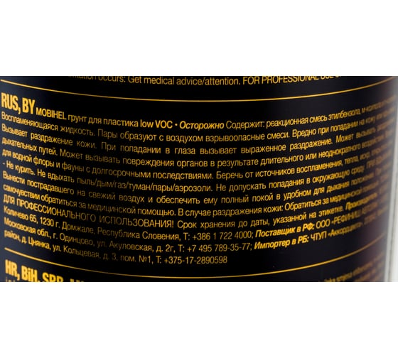 Праймер для пластика MOBIHEL 1К LOW VOC, 0.5 л 41675501