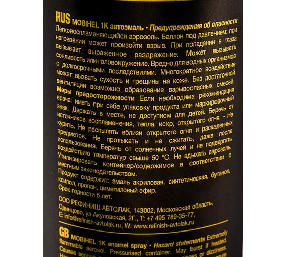 Базовая эмаль Mobihel металлик HYUNDAI/KIA RHM, 520 мл аэрозоль 57901002A