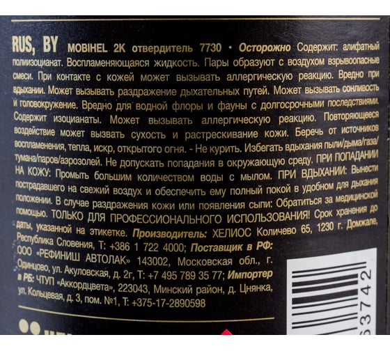 Отвердитель MOBIHEL 2K 7730 медленный, 0.5 л 48078201