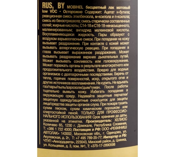 Бесцветный матовый лак MOBIHEL 2К HS low VOC, 1 л 47056422